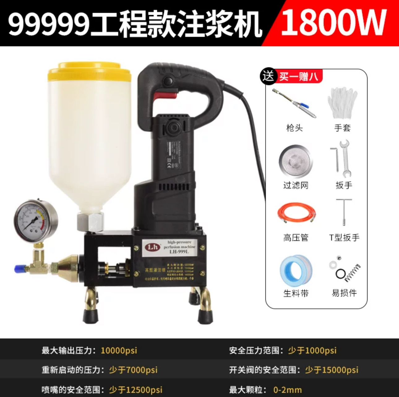 防水高压注浆机1800W
